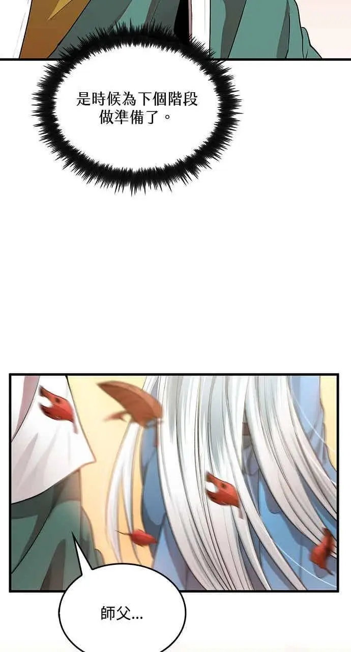 漫画《转世武林当大夫》第98话第93张图