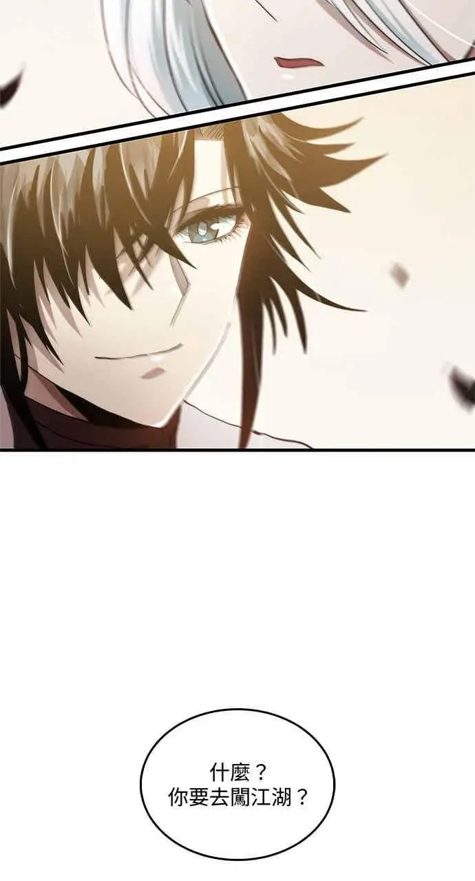 漫画《转世武林当大夫》第98话第96张图