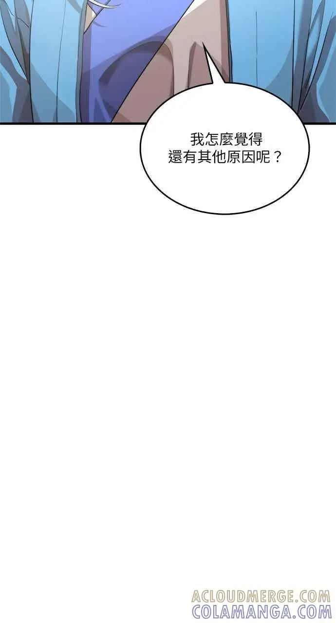 漫画《转世武林当大夫》第99话第13张图