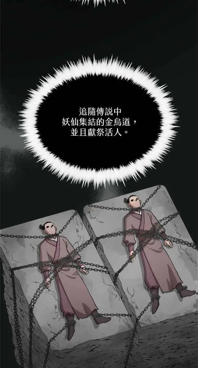 漫画《转世武林当大夫》第99话第23张图