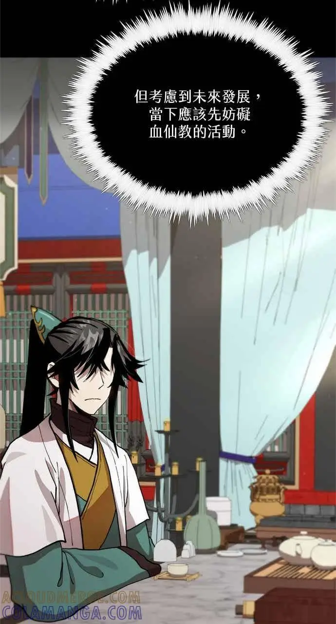 漫画《转世武林当大夫》第99话第25张图
