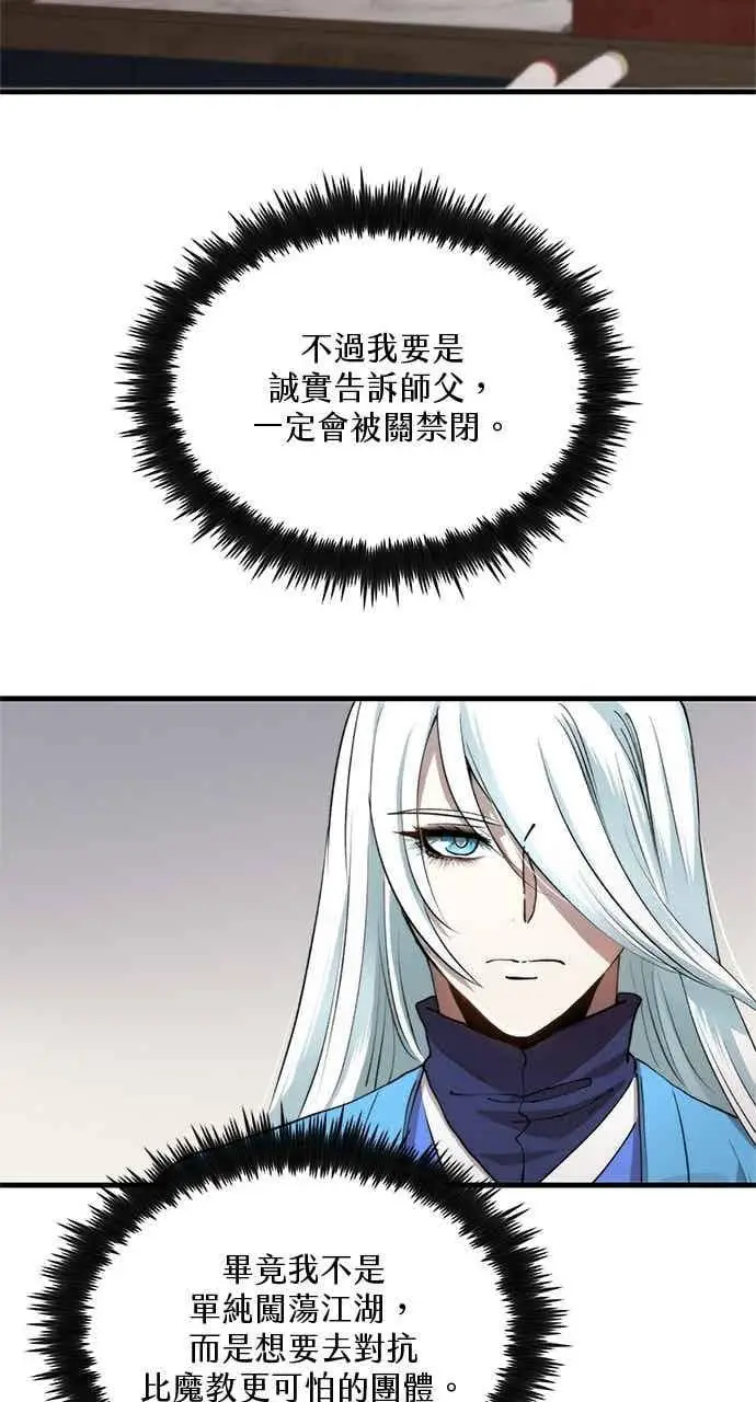 漫画《转世武林当大夫》第99话第26张图