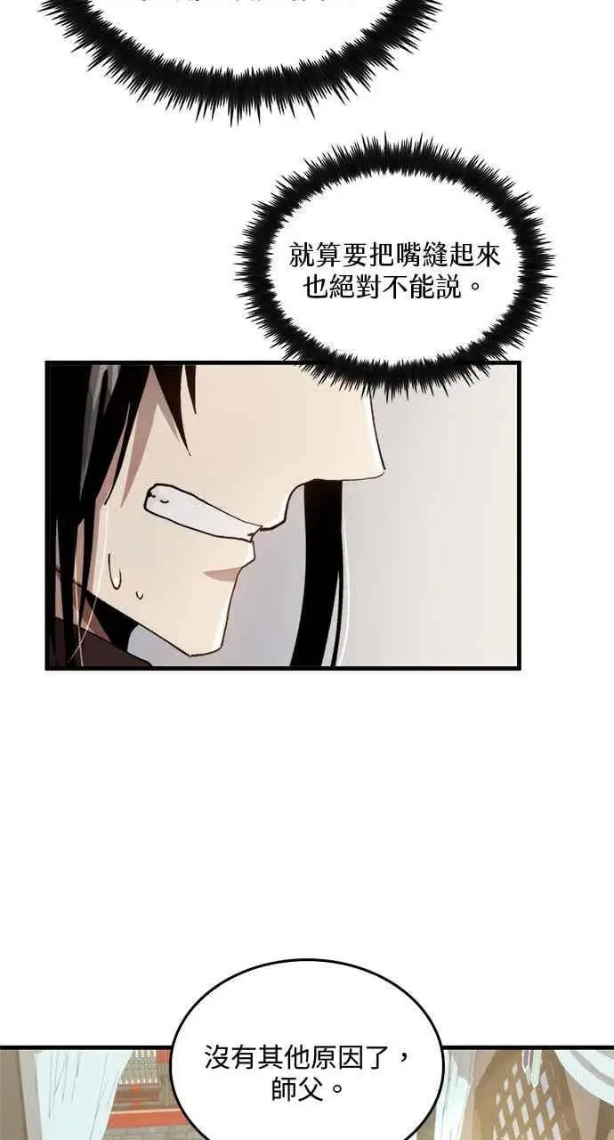 漫画《转世武林当大夫》第99话第27张图