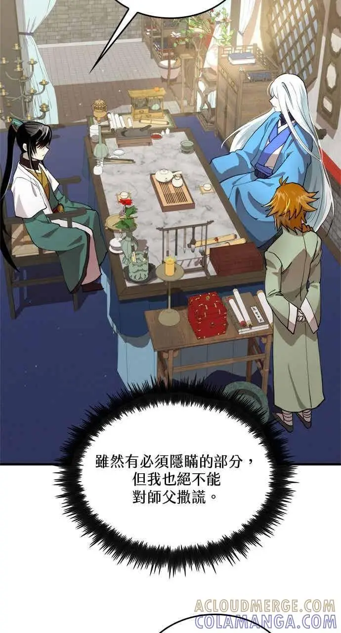 漫画《转世武林当大夫》第99话第28张图