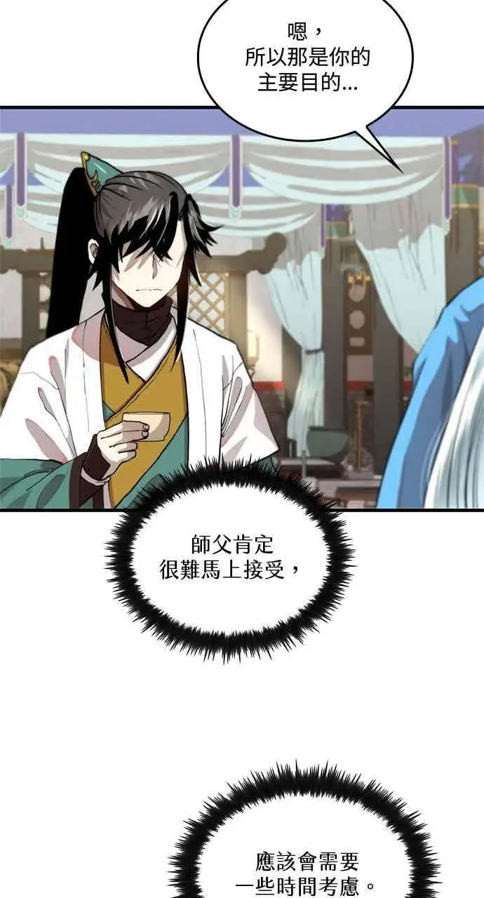 漫画《转世武林当大夫》第99话第29张图