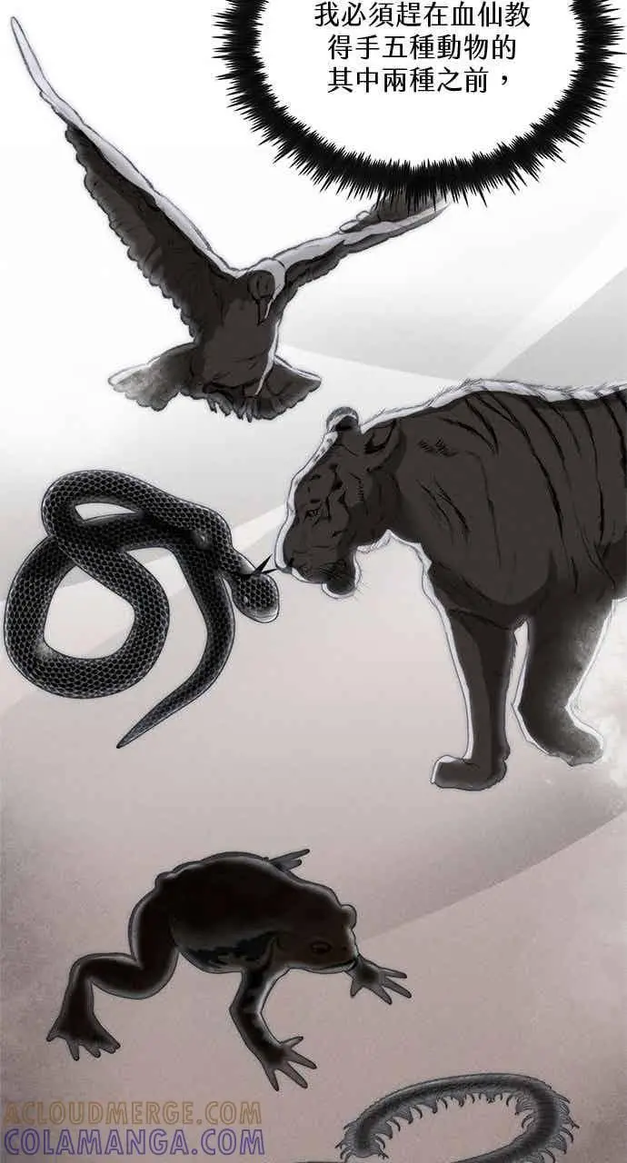 漫画《转世武林当大夫》第99话第31张图