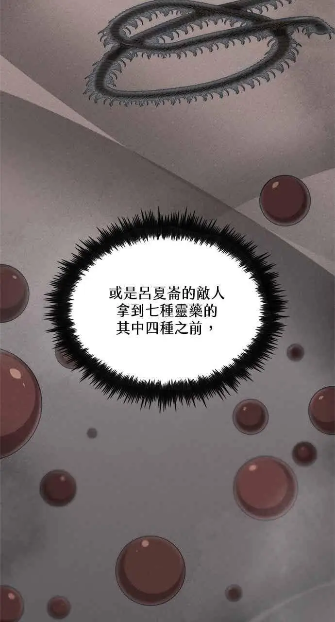 漫画《转世武林当大夫》第99话第32张图