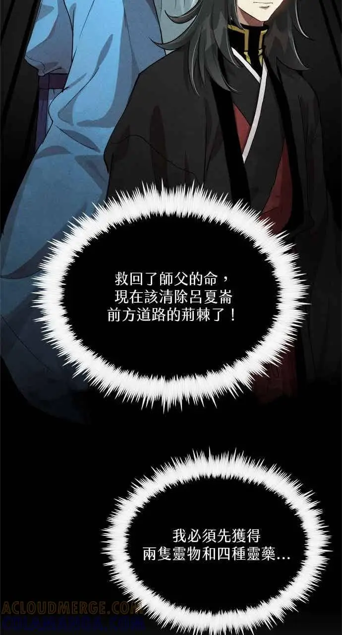 漫画《转世武林当大夫》第99话第34张图