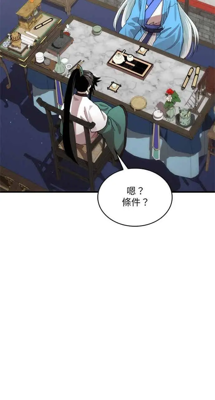 漫画《转世武林当大夫》第99话第38张图