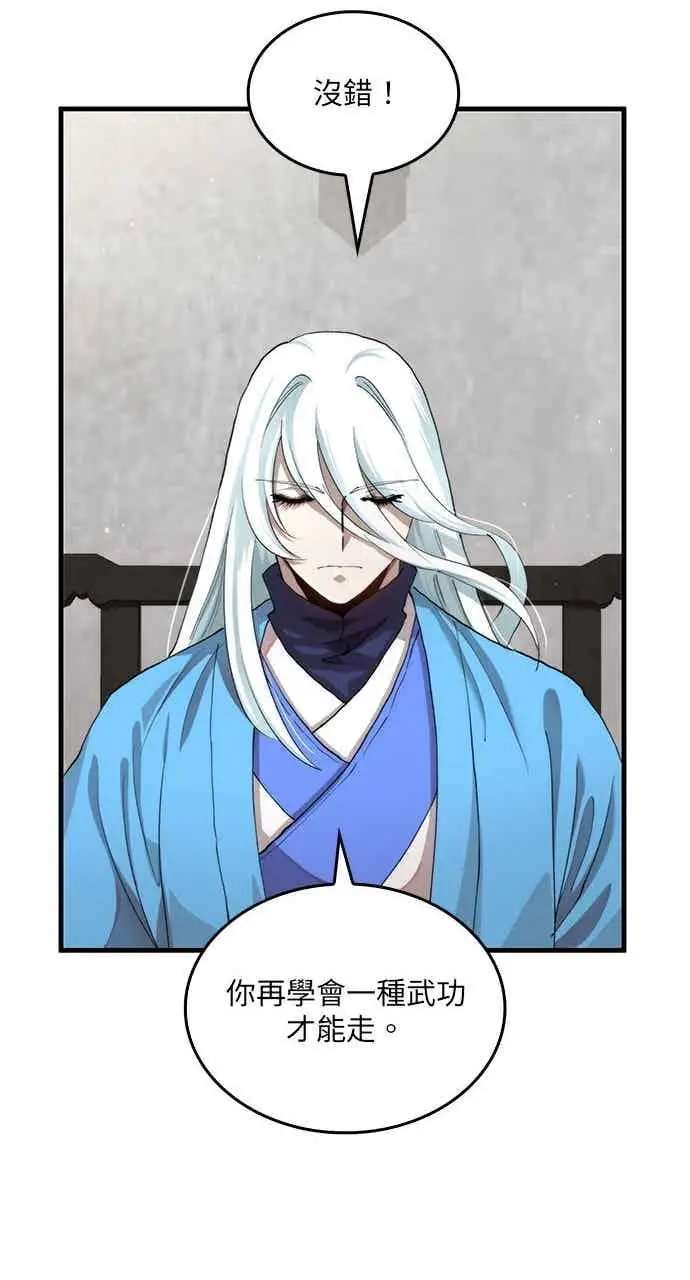 漫画《转世武林当大夫》第99话第39张图