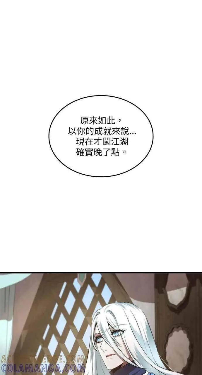 漫画《转世武林当大夫》第99话第4张图