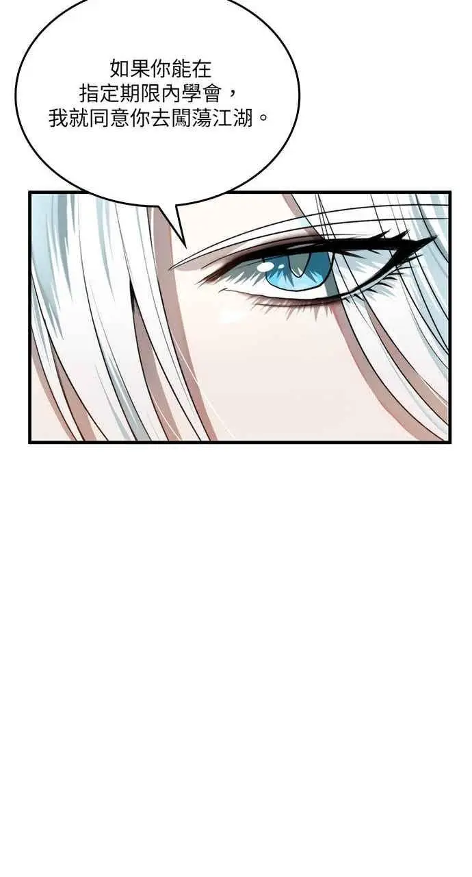 漫画《转世武林当大夫》第99话第41张图