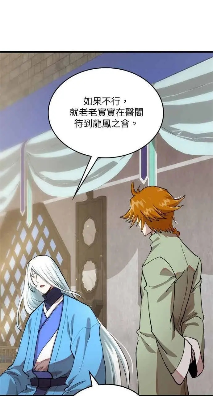 漫画《转世武林当大夫》第99话第42张图