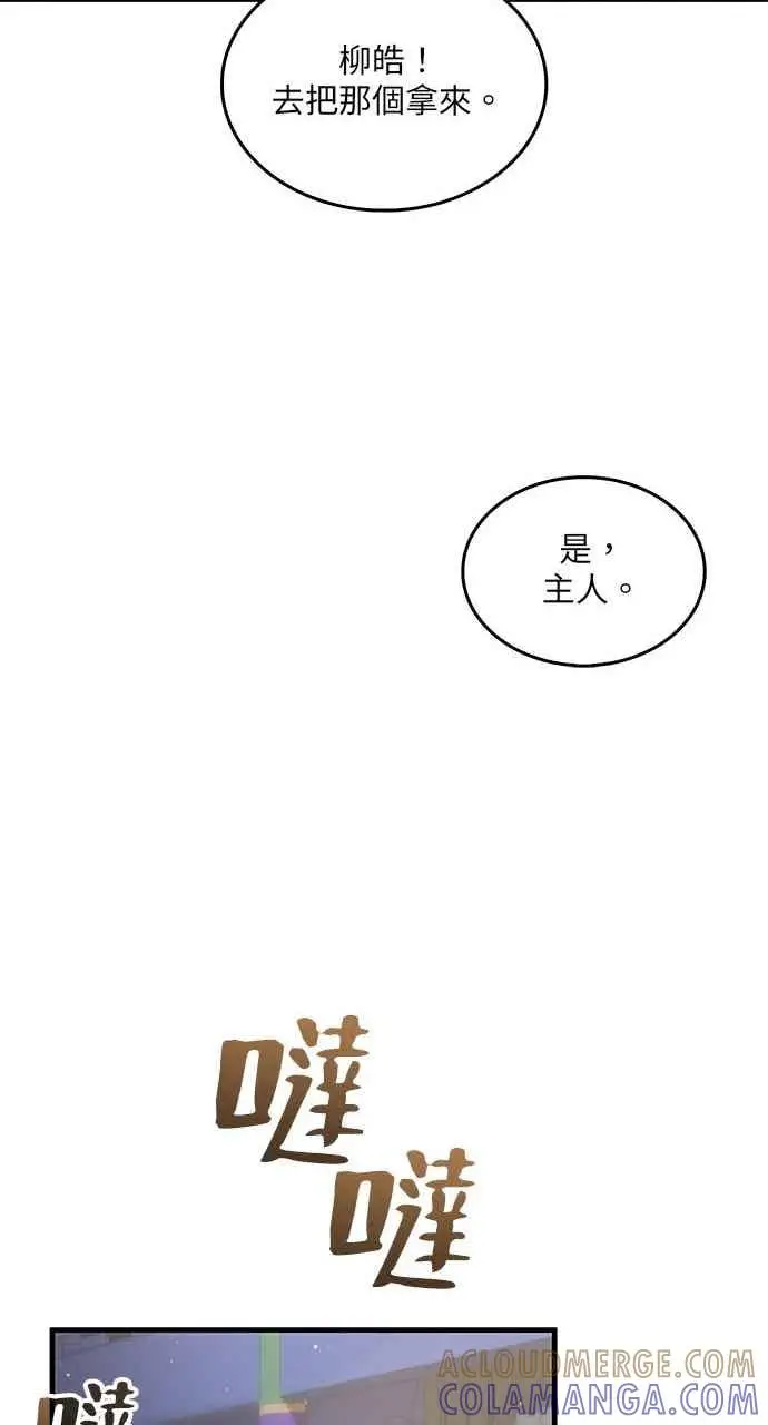 漫画《转世武林当大夫》第99话第43张图