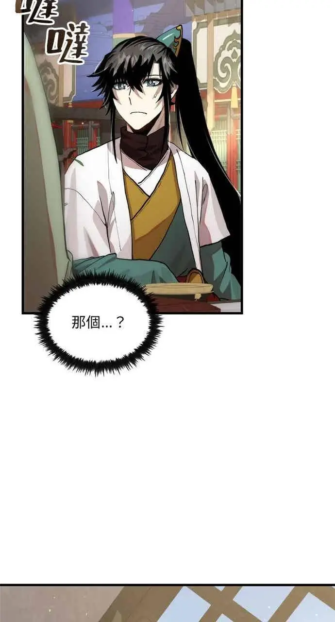 漫画《转世武林当大夫》第99话第44张图