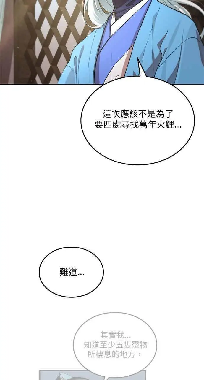 漫画《转世武林当大夫》第99话第5张图