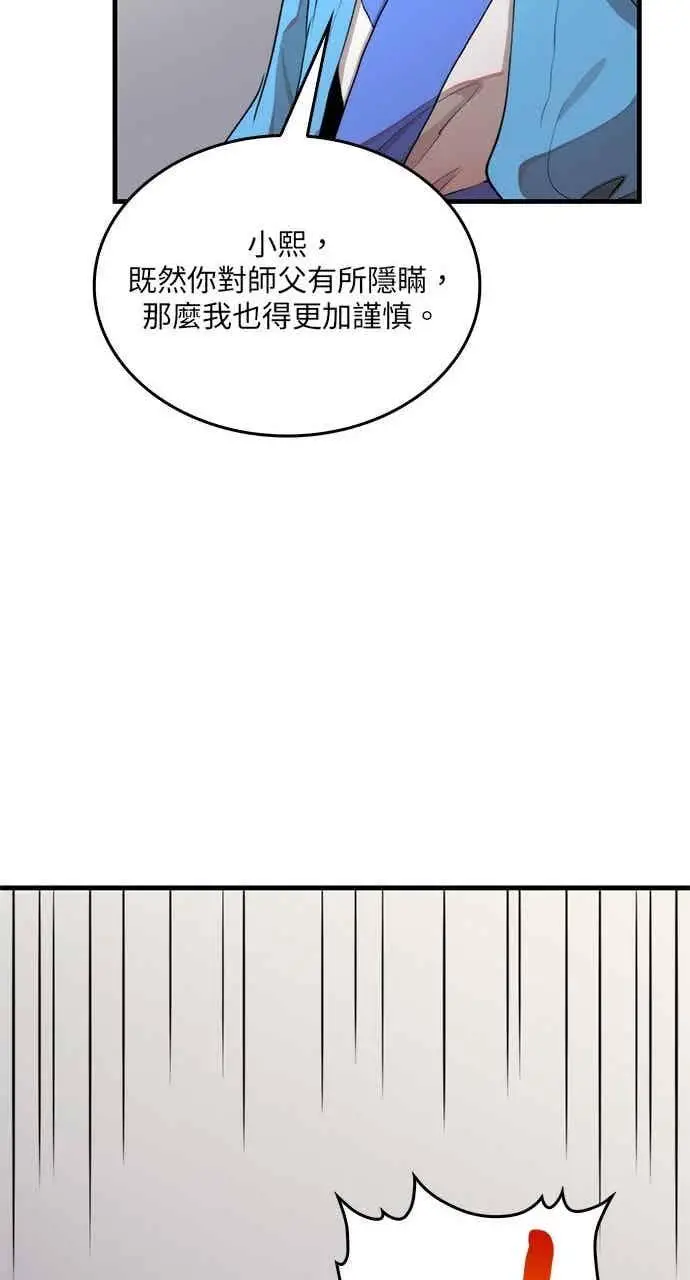 漫画《转世武林当大夫》第99话第50张图