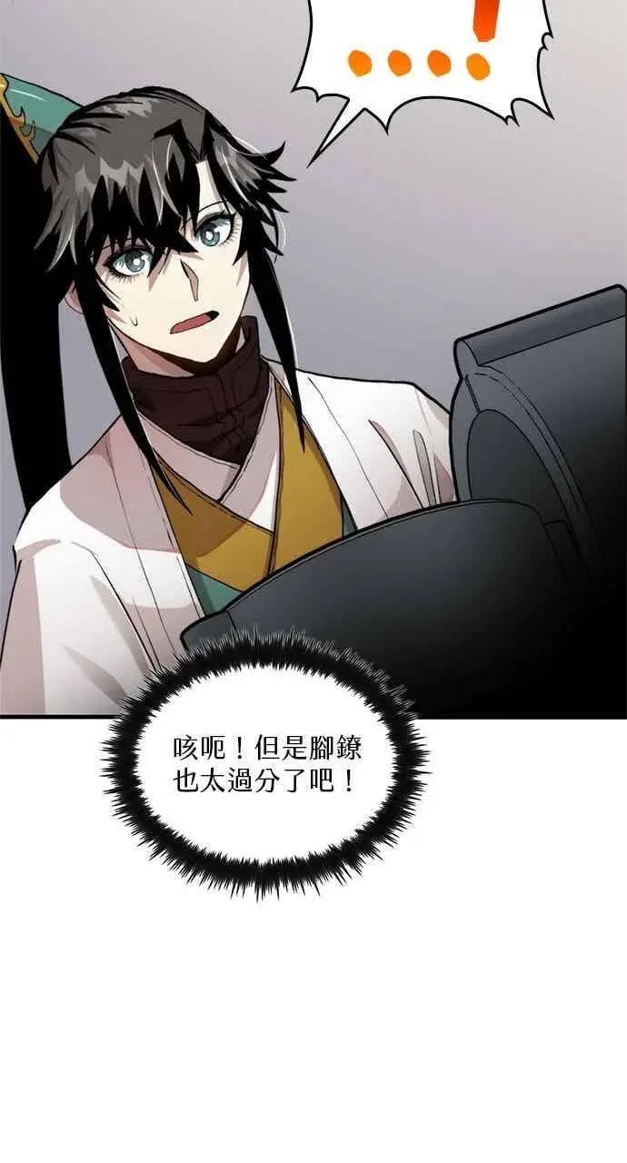 漫画《转世武林当大夫》第99话第51张图