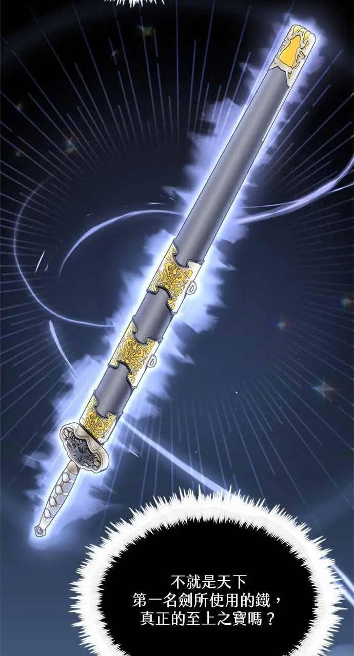 漫画《转世武林当大夫》第99话第53张图
