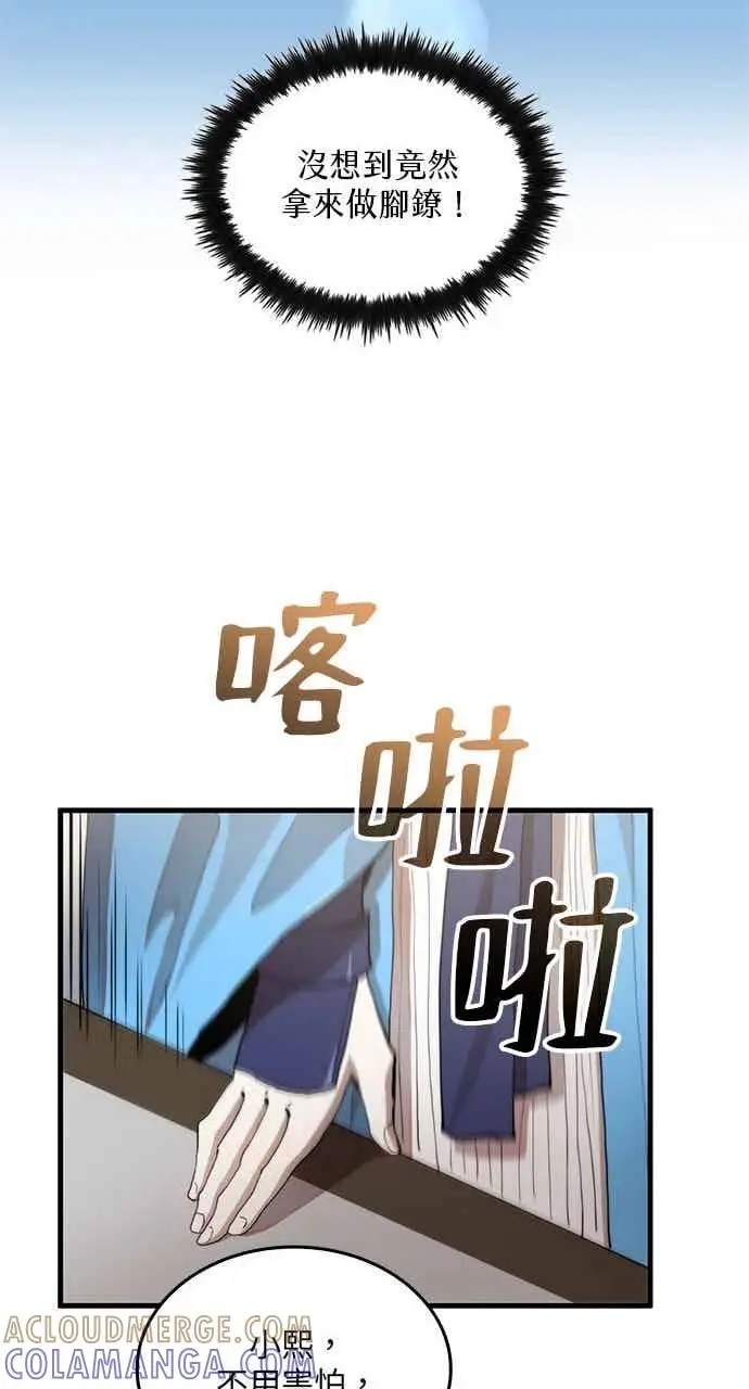 漫画《转世武林当大夫》第99话第55张图