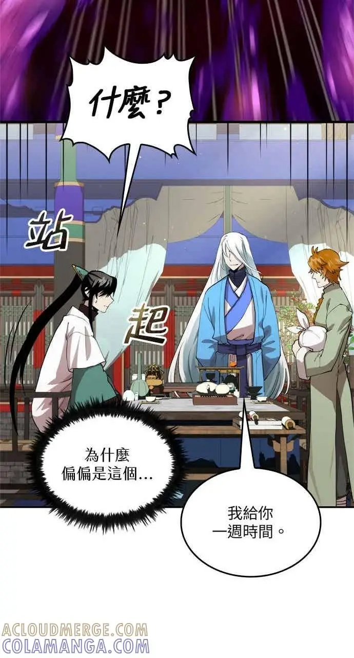 漫画《转世武林当大夫》第99话第61张图