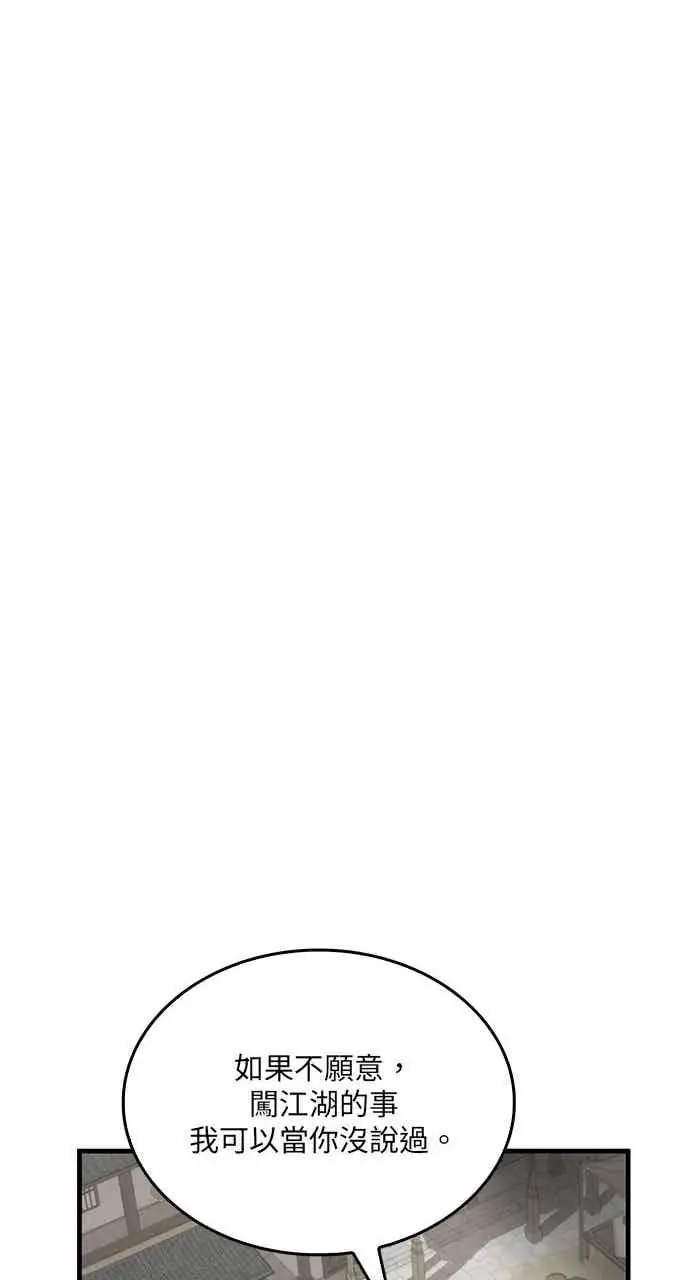 漫画《转世武林当大夫》第99话第62张图