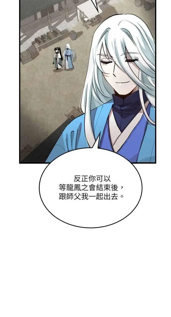 漫画《转世武林当大夫》第99话第63张图