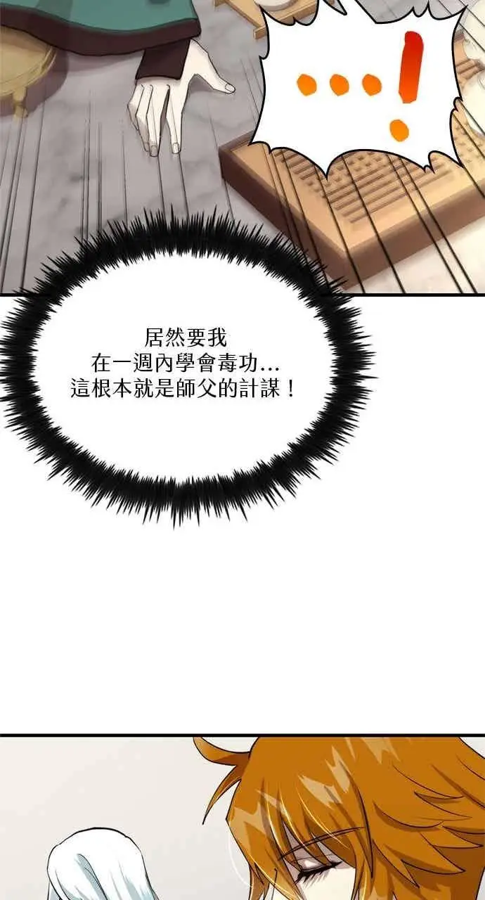 漫画《转世武林当大夫》第99话第65张图