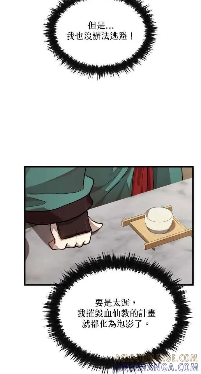 漫画《转世武林当大夫》第99话第67张图