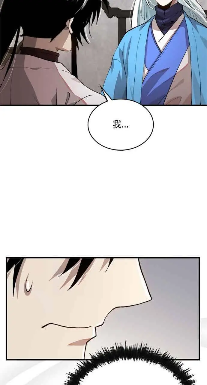 漫画《转世武林当大夫》第99话第69张图