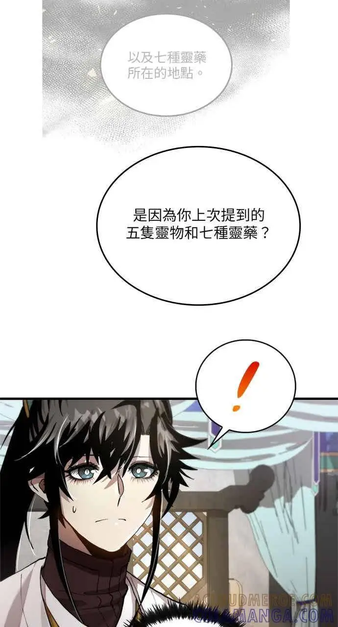 漫画《转世武林当大夫》第99话第7张图