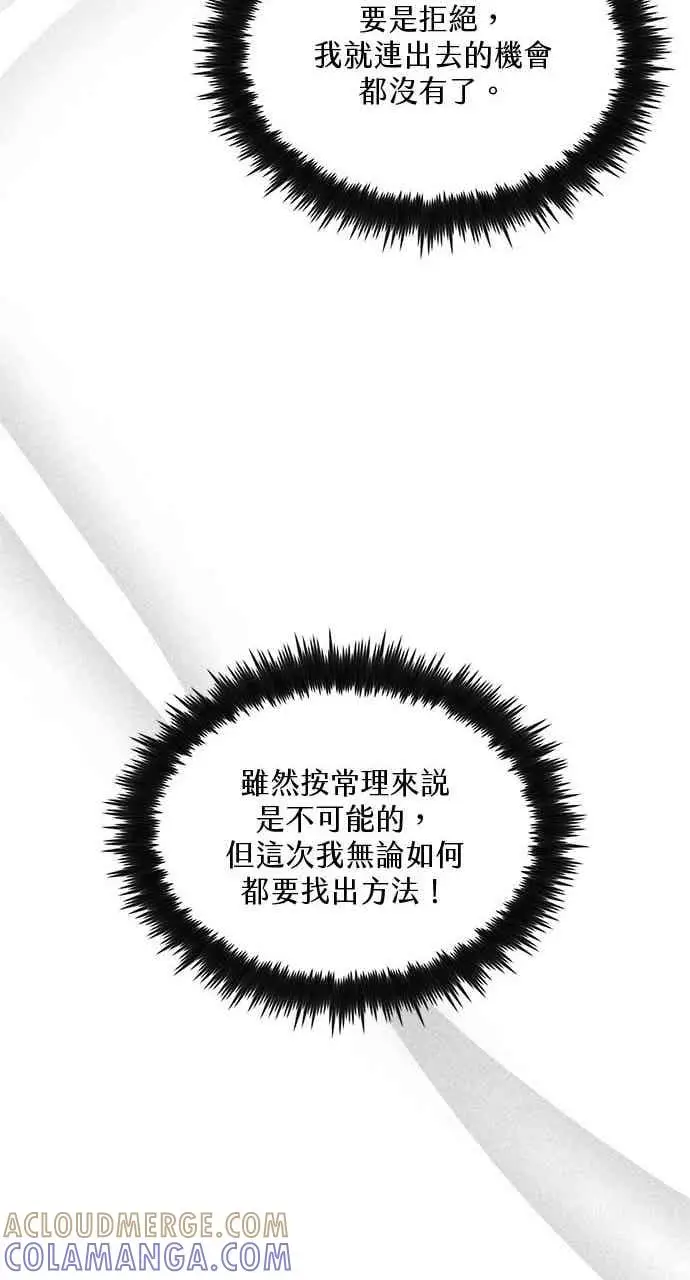 漫画《转世武林当大夫》第99话第70张图