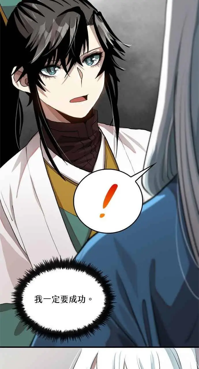 漫画《转世武林当大夫》第99话第72张图