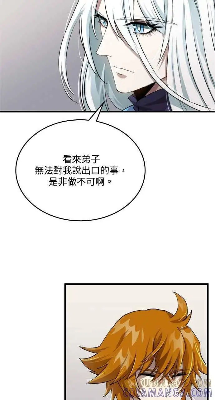 漫画《转世武林当大夫》第99话第73张图