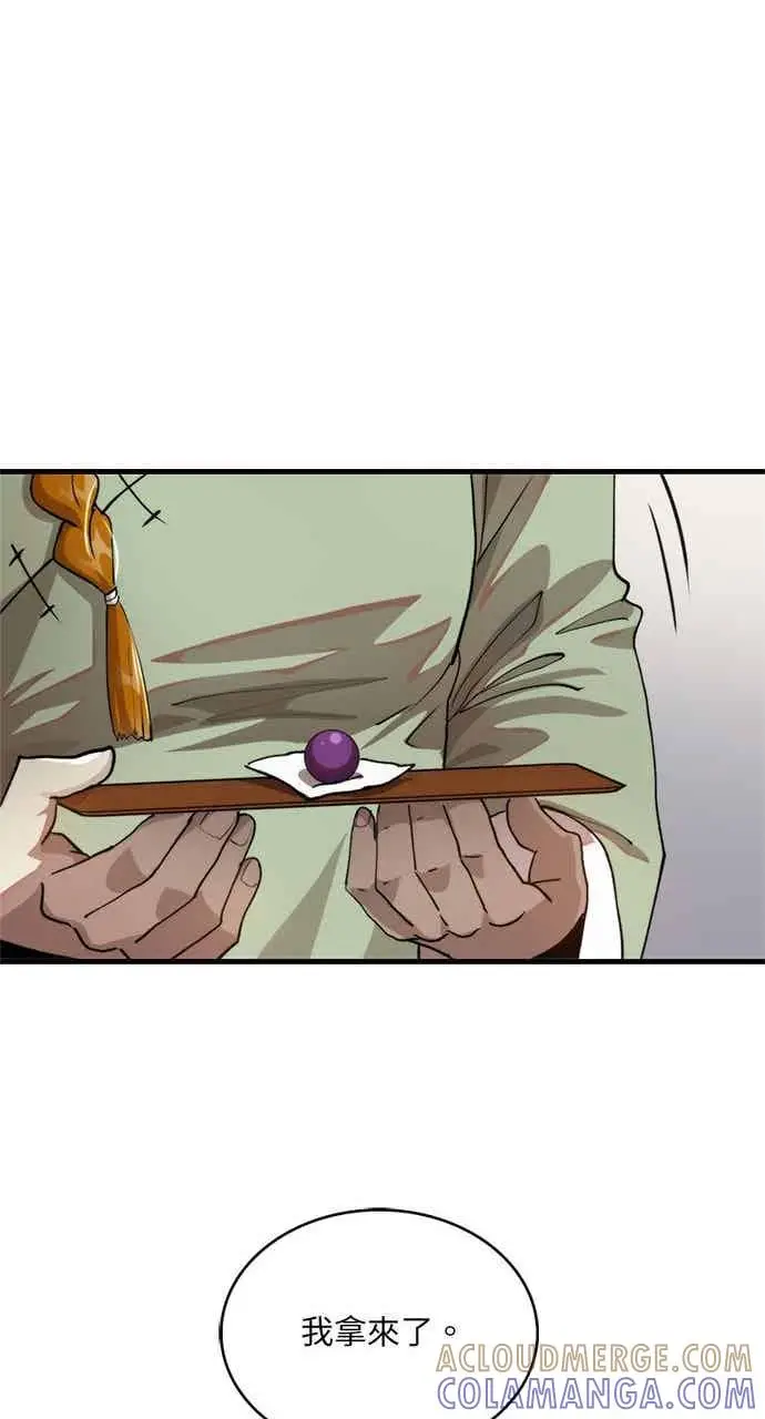 漫画《转世武林当大夫》第99话第79张图