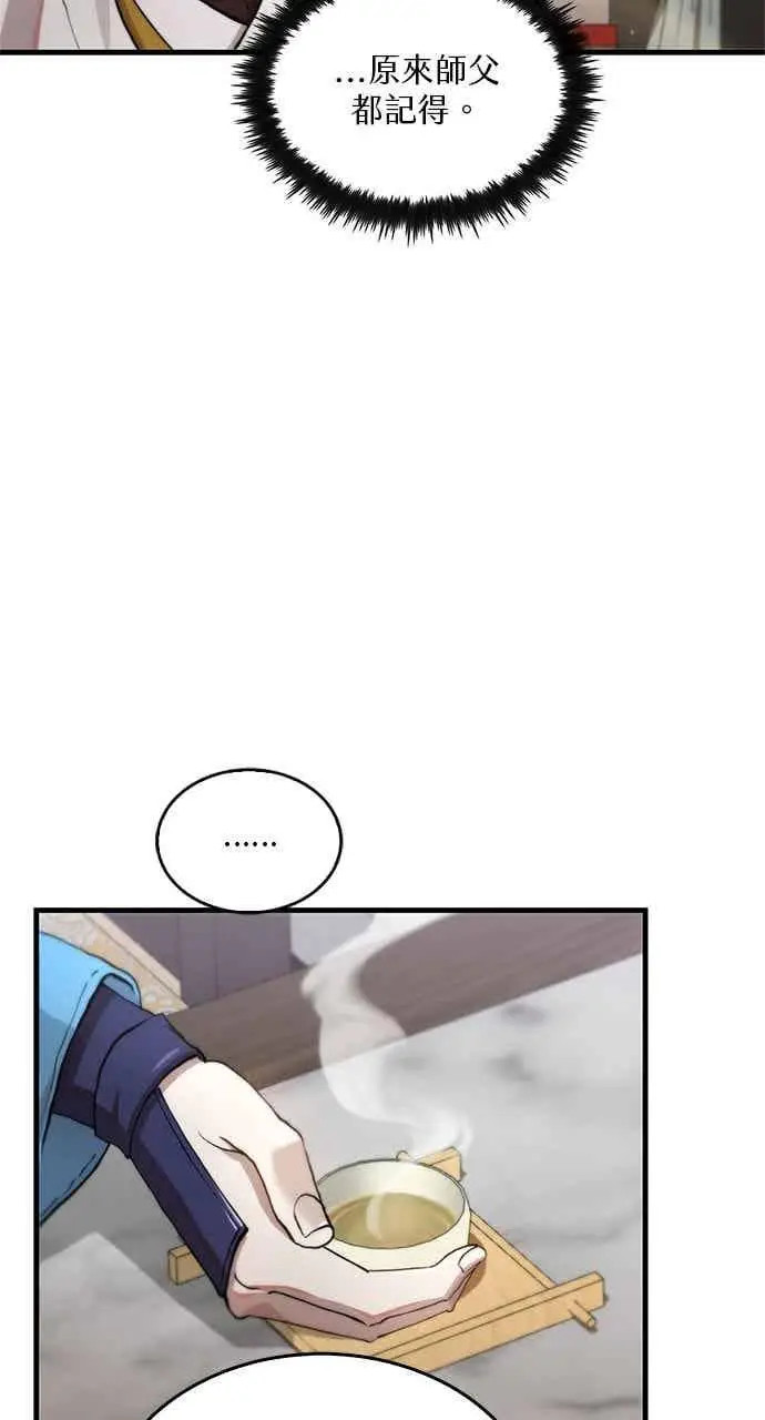 漫画《转世武林当大夫》第99话第8张图