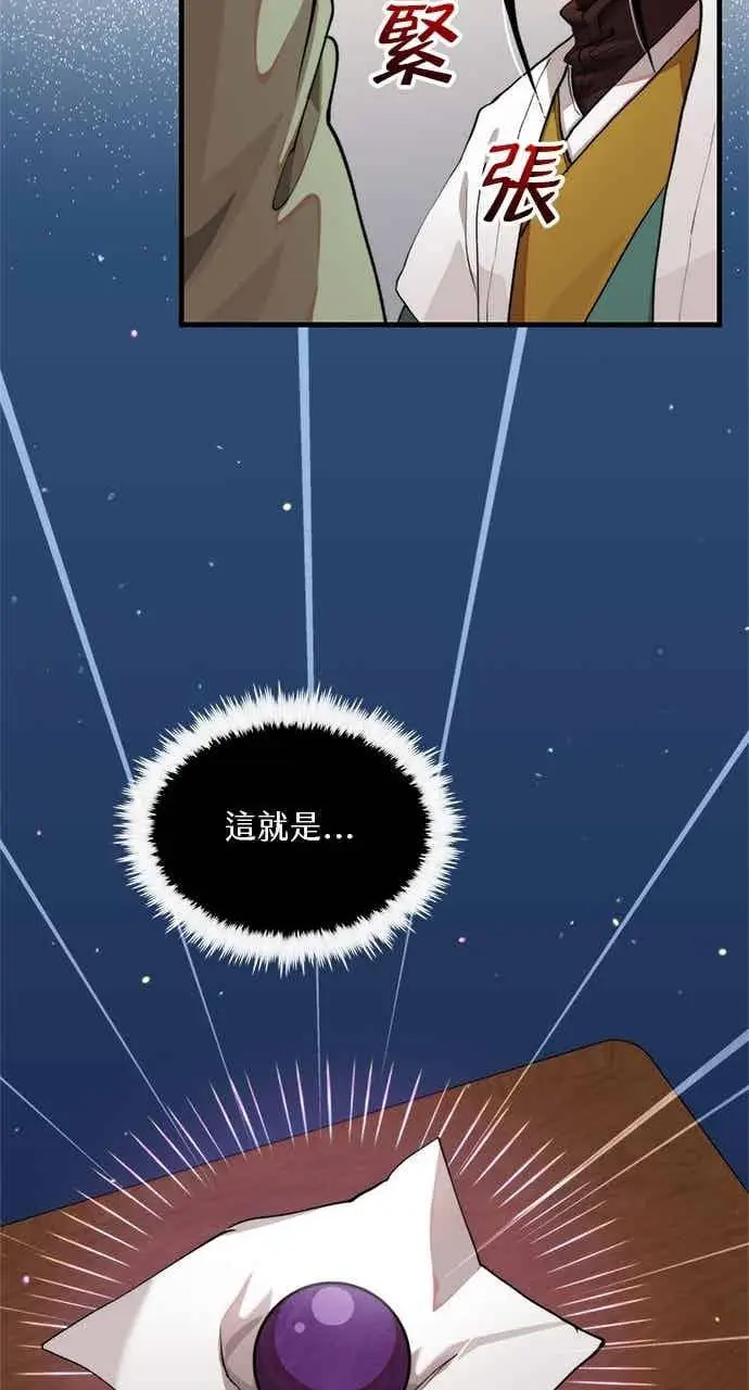 漫画《转世武林当大夫》第99话第81张图