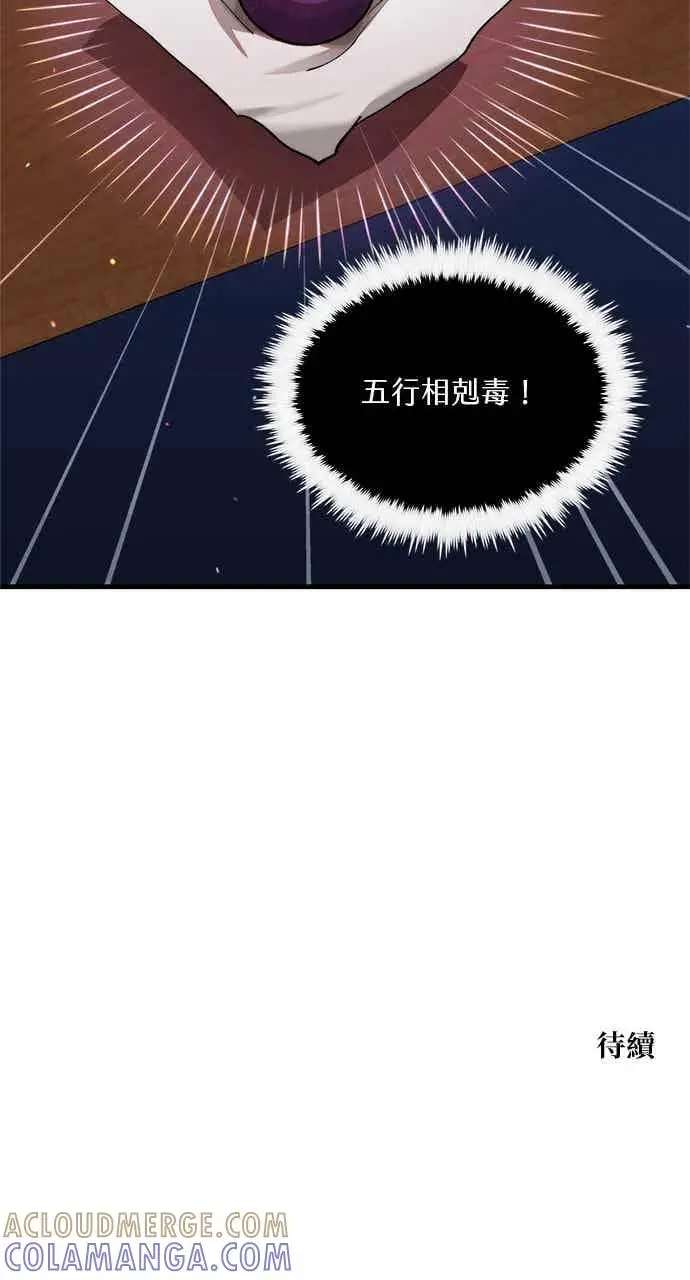 漫画《转世武林当大夫》第99话第82张图