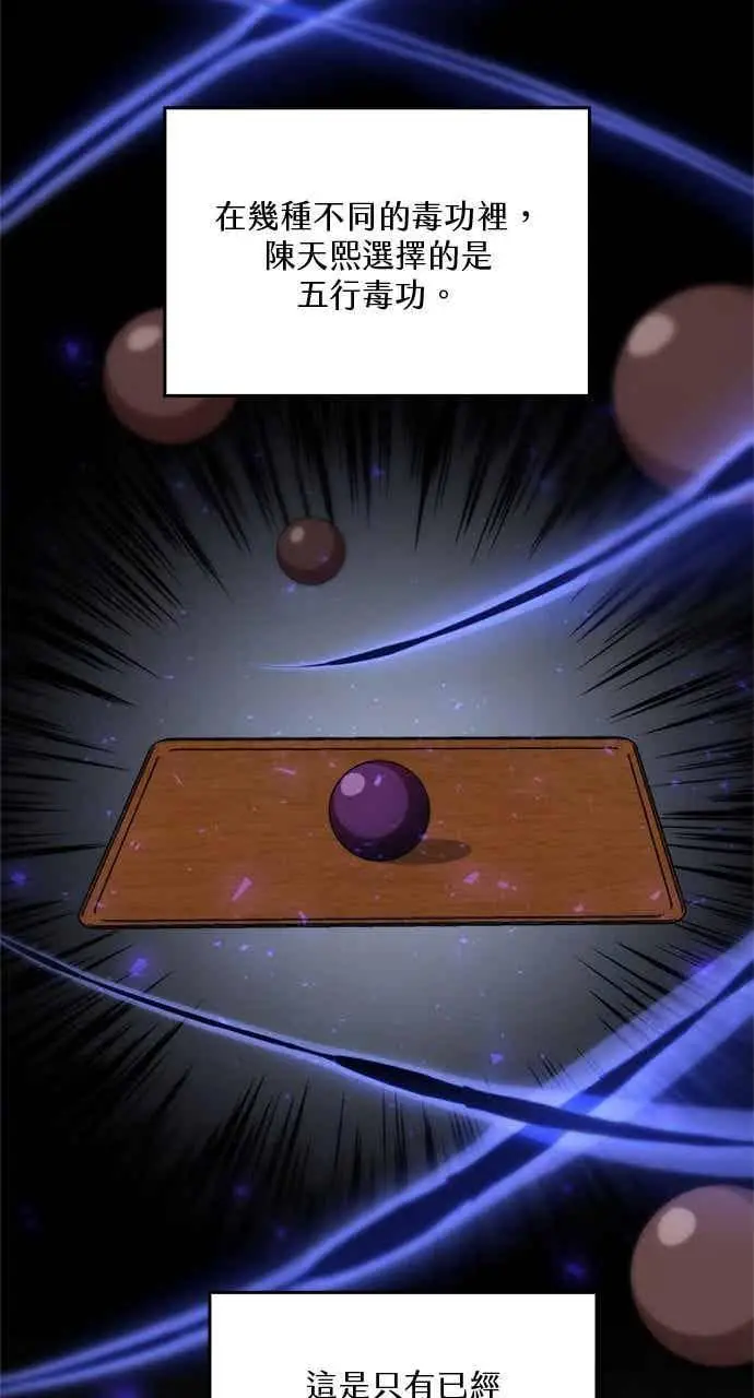 漫画《转世武林当大夫》第99话第85张图