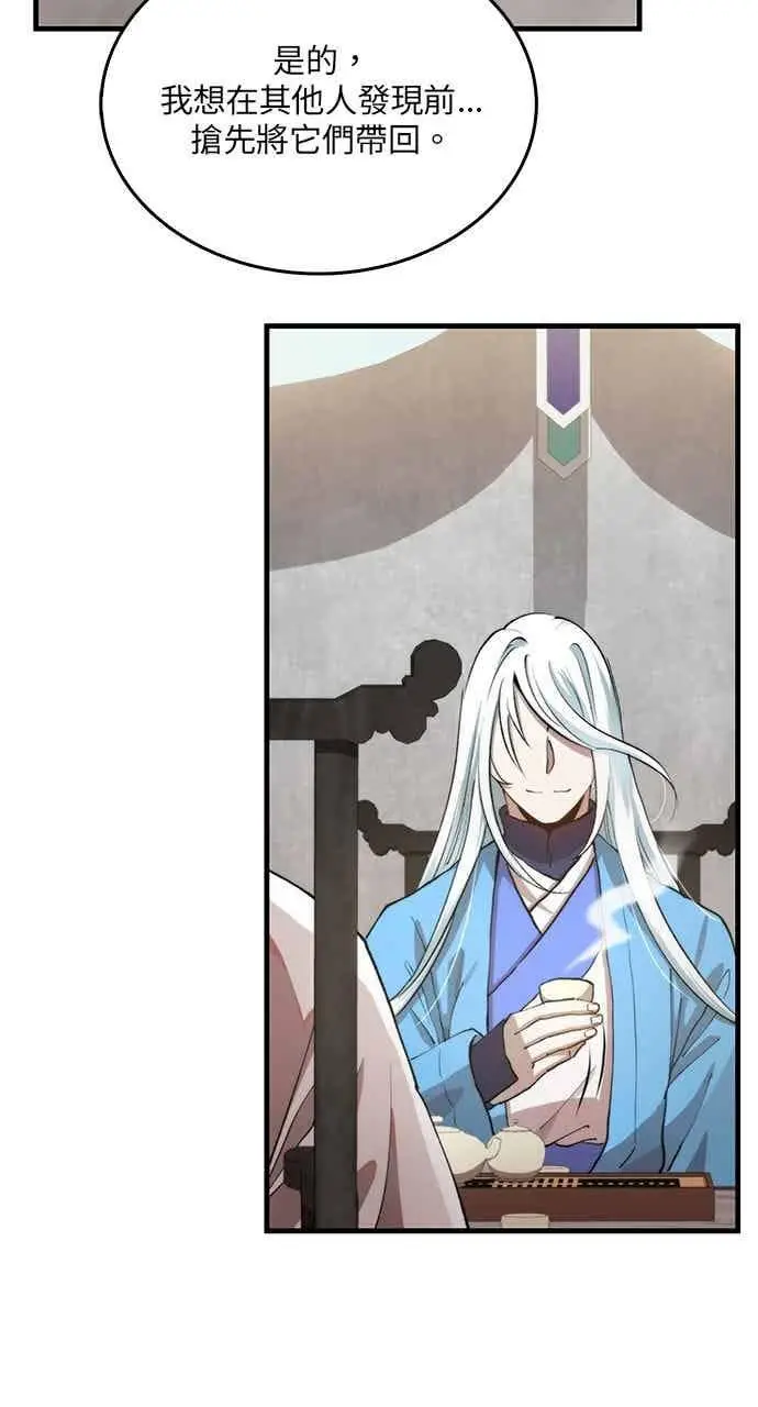 漫画《转世武林当大夫》第99话第9张图
