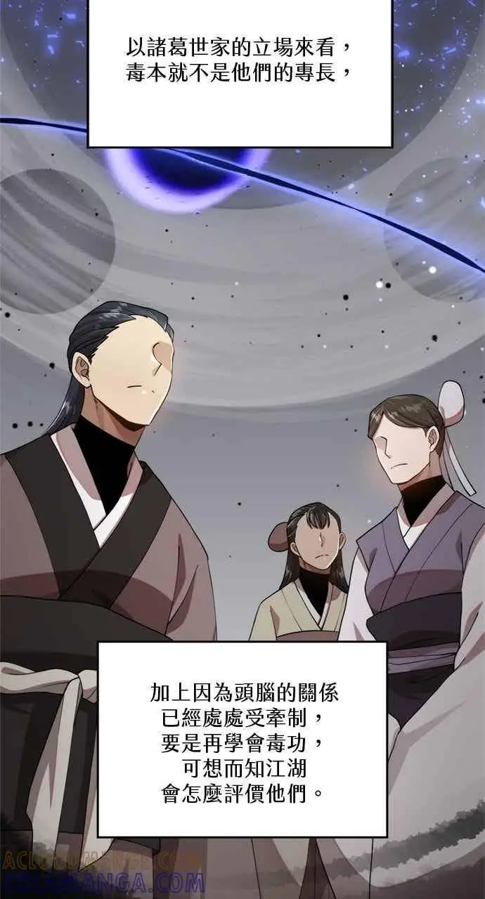 漫画《转世武林当大夫》第100话第10张图