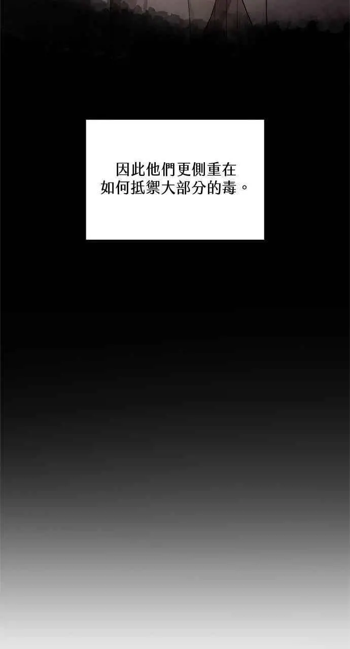 漫画《转世武林当大夫》第100话第11张图