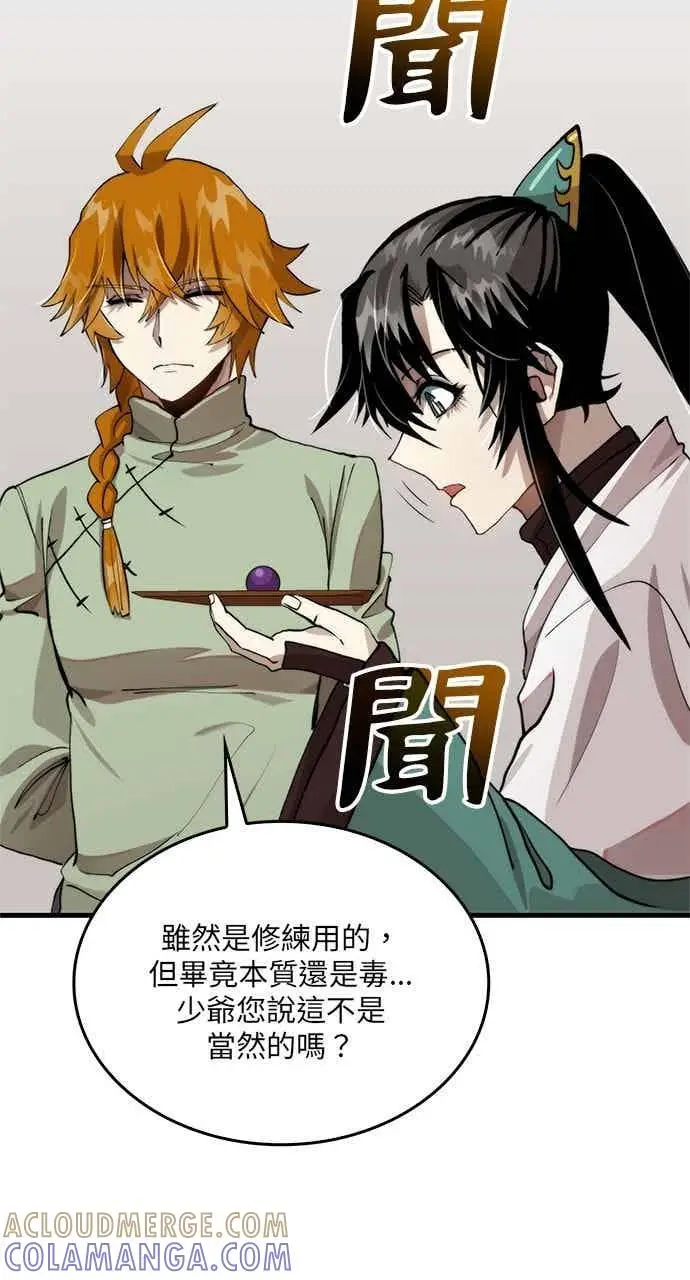 漫画《转世武林当大夫》第100话第13张图