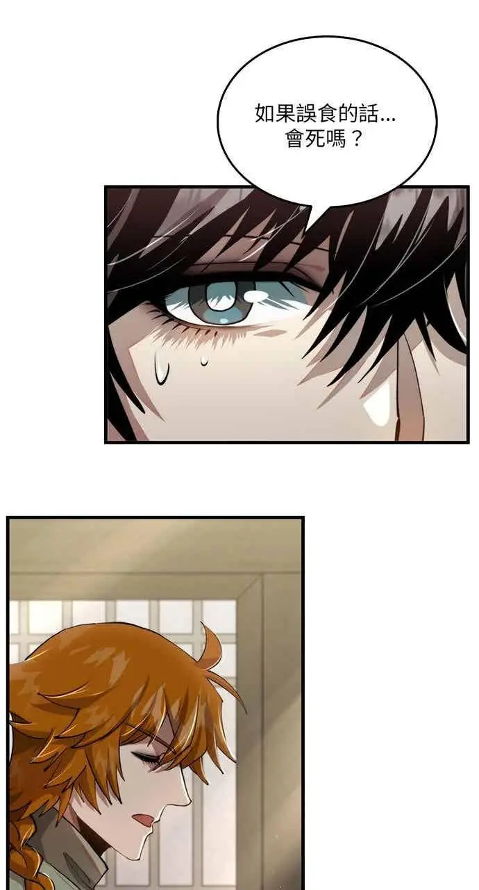 漫画《转世武林当大夫》第100话第14张图