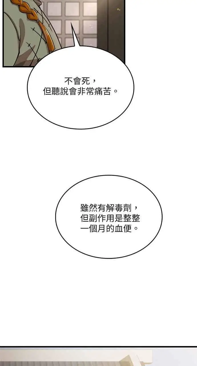 漫画《转世武林当大夫》第100话第15张图