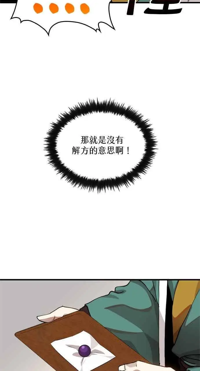 漫画《转世武林当大夫》第100话第17张图