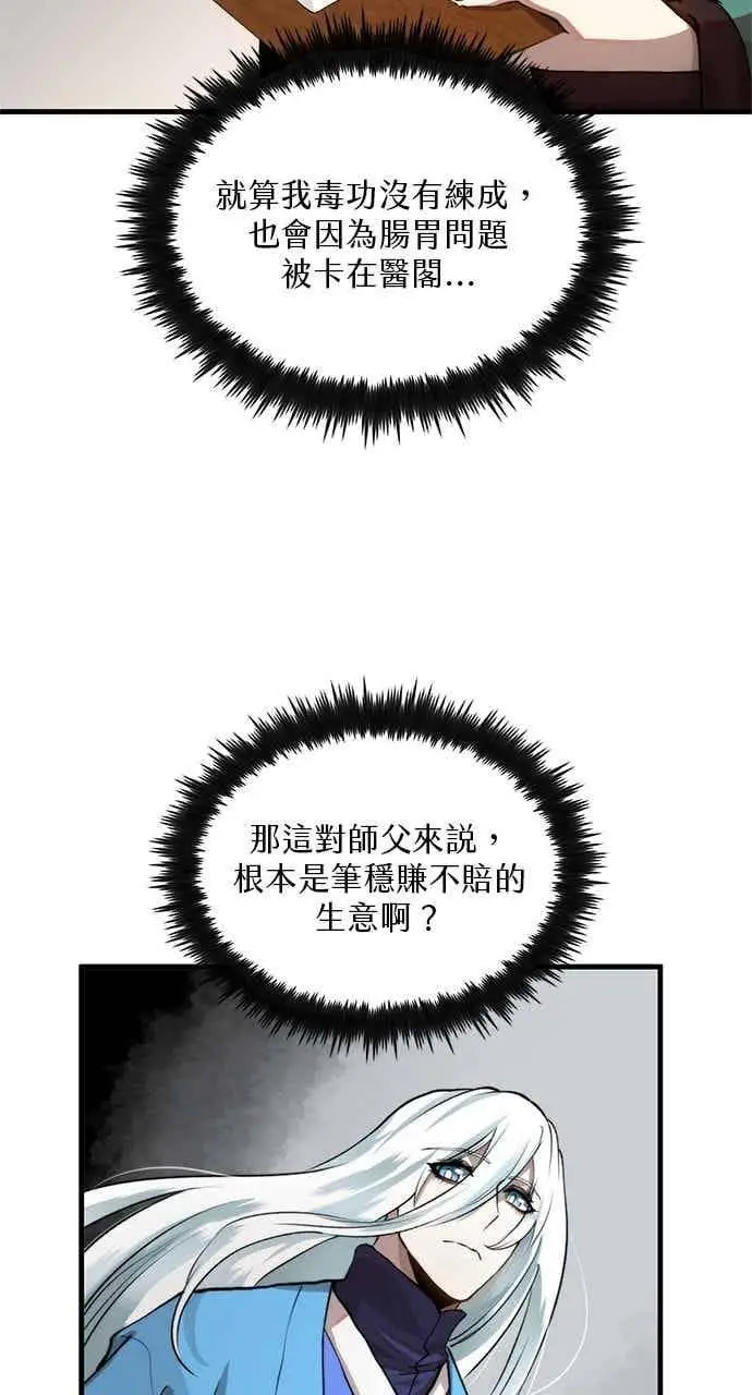 漫画《转世武林当大夫》第100话第18张图