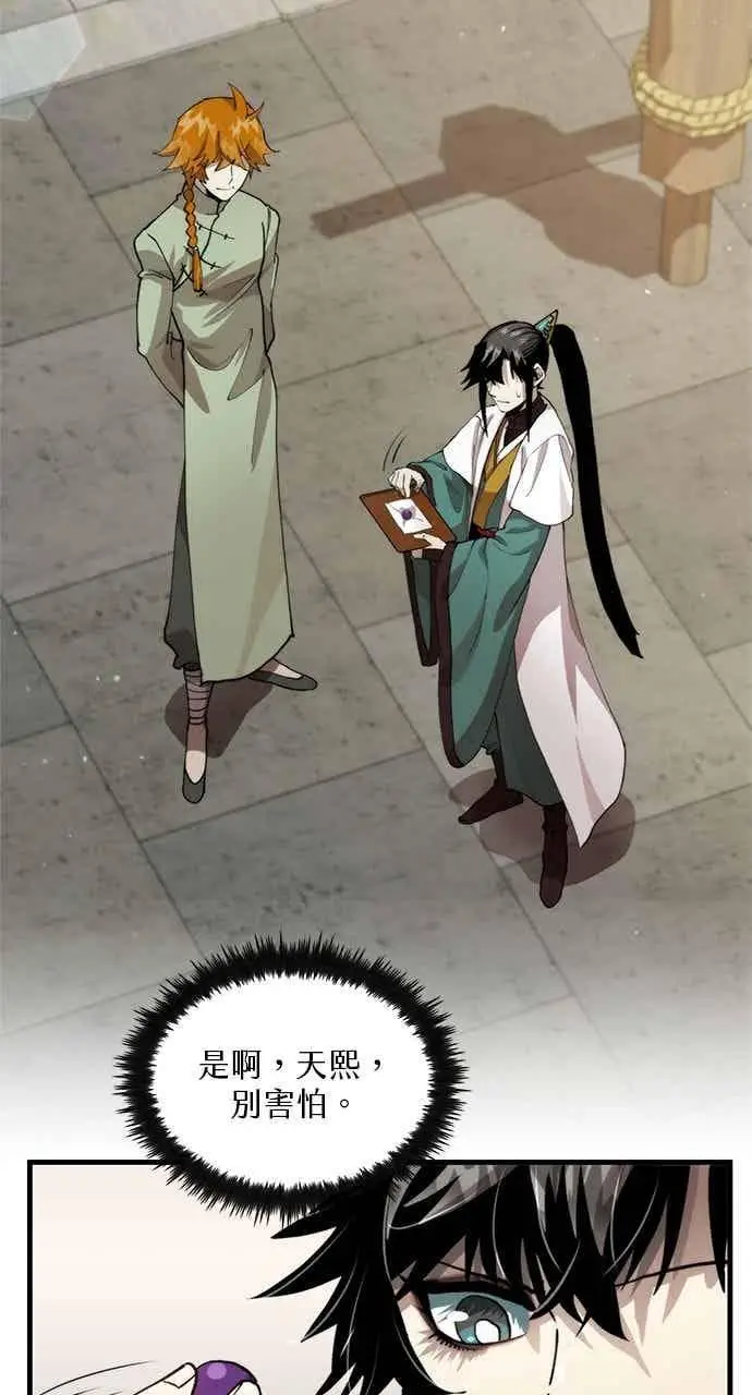 漫画《转世武林当大夫》第100话第20张图
