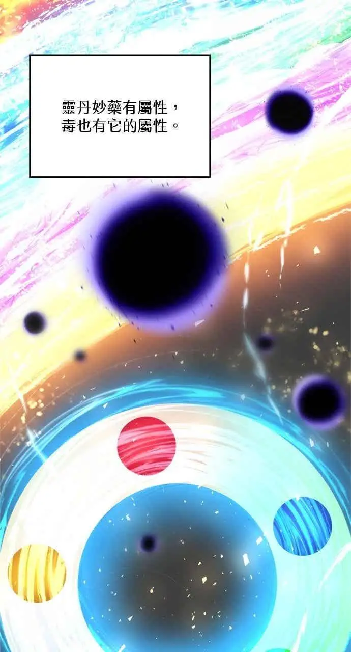 漫画《转世武林当大夫》第100话第24张图
