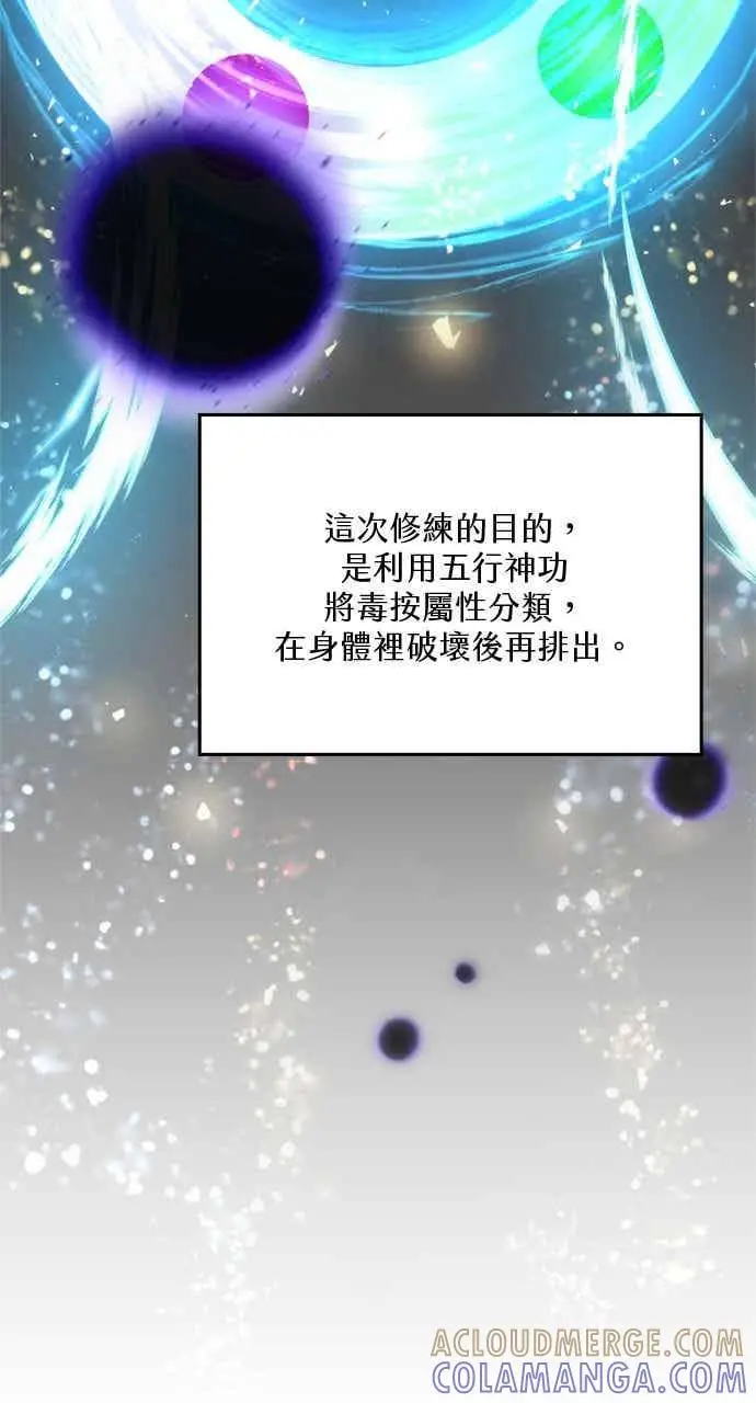 漫画《转世武林当大夫》第100话第25张图